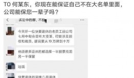 裁员最新爆料新闻,最新爆料揭示企业大规模减员真相